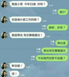 男子上傳與傳播妹的「對話記錄」卻被網友砲轟！這麼好的「媳婦」竟然說不要就不要了！