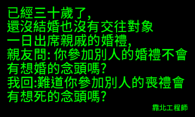 20則「靠北工程師」破萬讚超優質笑話！當代成人「黑色幽默」經典！每則看完都讓你在腦中不斷回甘苦笑！