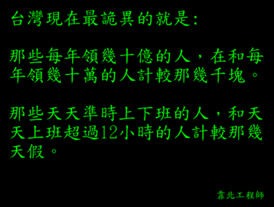 20則「靠北工程師」破萬讚超優質笑話！當代成人「黑色幽默」經典！每則看完都讓你在腦中不斷回甘苦笑！