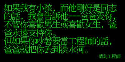 20則「靠北工程師」破萬讚超優質笑話！當代成人「黑色幽默」經典！每則看完都讓你在腦中不斷回甘苦笑！