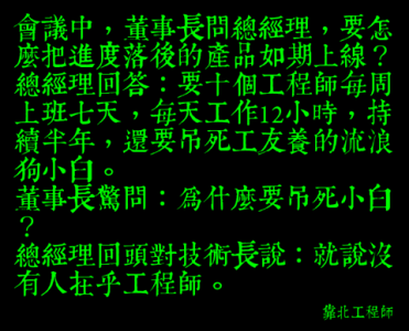 20則「靠北工程師」破萬讚超優質笑話！當代成人「黑色幽默」經典！每則看完都讓你在腦中不斷回甘苦笑！