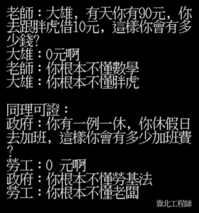 20則「靠北工程師」破萬讚超優質笑話！當代成人「黑色幽默」經典！每則看完都讓你在腦中不斷回甘苦笑！