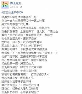 她跟這個男人第一次見面就去了摩鐵！偷吃了無數次…竟然還敢跟男友去法國拍婚紗照！