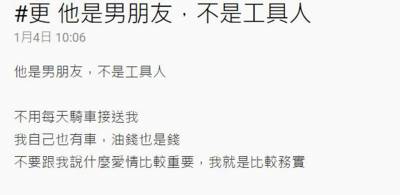 還在嫌自己男友爛？！超中肯反省「他是男朋友，不是工具人」…被網友淚推讚爆！台女都該來看這篇！