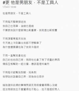 還在嫌自己男友爛？！超中肯反省「他是男朋友，不是工具人」…被網友淚推讚爆！台女都該來看這篇！