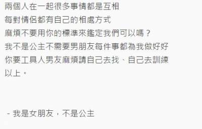 還在嫌自己男友爛？！超中肯反省「他是男朋友，不是工具人」…被網友淚推讚爆！台女都該來看這篇！