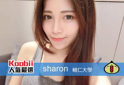 Koobii人氣嚴選215【輔仁大學－Sharon】-「其實我是台灣人喔！」