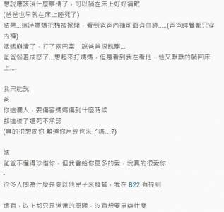 逼問爸爸有沒有外遇回答「沒有」，睡覺前掀開棉被一看卻發現了殘酷的事實…超崩潰！