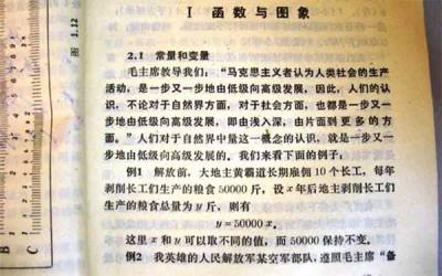 歷史課本上看不到的照片！中國「文化大革命時期」的課本長這個樣子！標題：「毛主席是我最親最親的親人」.....