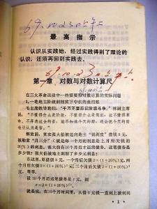 歷史課本上看不到的照片！中國「文化大革命時期」的課本長這個樣子！標題：「毛主席是我最親最親的親人」.....