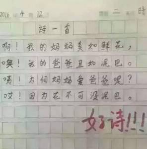 小學生作文！老師吐血三碗，寫下如此評語......