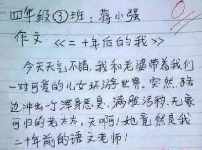 小學生作文！老師吐血三碗，寫下如此評語......