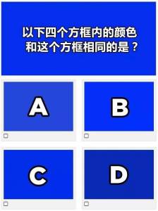 為了證明你是色盲，我特意找來這個測試！