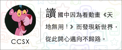 【CCSX】「藤原啓治」仍無消息…動畫《碧藍幻想 GRANBLUE FANTASY》延後2017年4月放送。