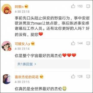 周杰倫都道歉了，腦殘粉別再給他招黑了