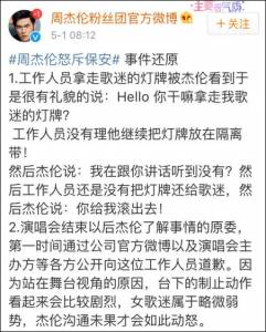 周杰倫都道歉了，腦殘粉別再給他招黑了