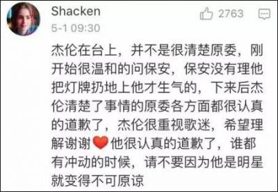 周杰倫都道歉了，腦殘粉別再給他招黑了