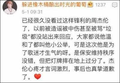 周杰倫都道歉了，腦殘粉別再給他招黑了