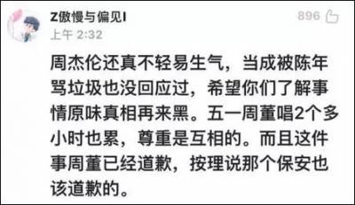 周杰倫都道歉了，腦殘粉別再給他招黑了