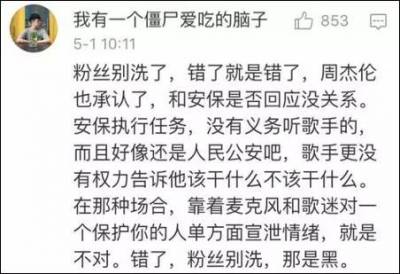 周杰倫都道歉了，腦殘粉別再給他招黑了