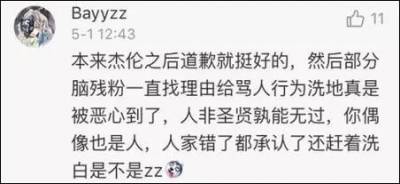 周杰倫都道歉了，腦殘粉別再給他招黑了