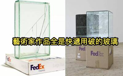 藝術家「用FedEx寄易碎玻璃並當成展品」超無言！根本擺明是「要嗆快遞公司」才這樣做的吧...