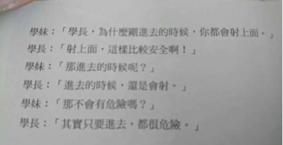 學長和學妹之間的「19禁鹹濕對話」讓人看了很好奇，繼續往下看，「超嚴肅結局」讓網友噴飯！