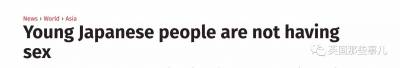 近一半日本年輕人從來沒有過性生活！日本政府對年輕人的啪啪啪問題操碎了心