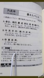 這是什麼「18禁 的中文課本」啊！日本朋友拿在地「中文教材」問問題，網友一看崩潰：我都不好意思解釋了....