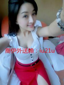 全台找小姐 外約 找情人 喬伊頂級外送茶坊+line：iu21u