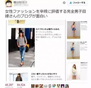 這位日本男生如此毒舌評論女生穿搭，是覺得生活太美好了麼？