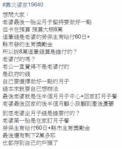 老公跟老婆計較「不能用政府獎勵金坐月子」逼老婆回家顧，網友看完超扯敘述暴怒「你他X不配當老公！」