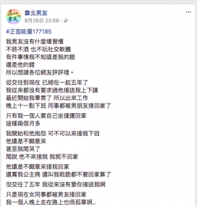 女網友每天固定23:00收工下班，交往5年的男友就是死不來接送，她哭鬧「別人都有」 卻被罵「公主病」...