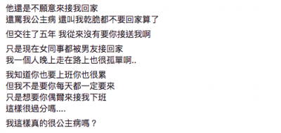 女網友每天固定23:00收工下班，交往5年的男友就是死不來接送，她哭鬧「別人都有」 卻被罵「公主病」...