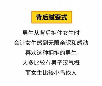 １５種情侶之間的擁抱姿勢，可以看出你跟對方有多親密！ 10女生太重男生腳會爛www