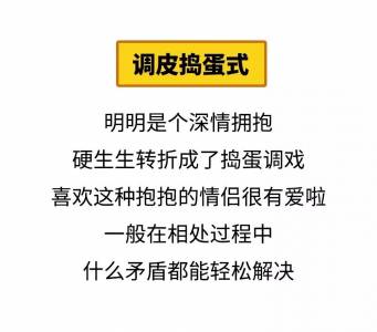 １５種情侶之間的擁抱姿勢，可以看出你跟對方有多親密！ 10女生太重男生腳會爛www