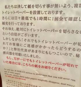 日本小哥正在上公廁，突然發現沒紙了…正焦急時讀到了牆上的告示，心頭一暖…