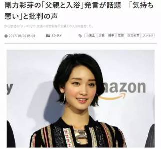 日本當紅女優自爆：25歲還跟爸爸一起泡澡！論尺度我只服島國！