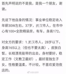 37歲奇葩徵婚男，年薪30萬每月給女方500……你單身真不是因為太挑剔！