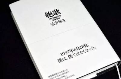 姦殺受害者後潛逃整容，因為帥氣而獲得大票粉絲，再出書盈利...兇手出書賺錢，已經成為一種現象...