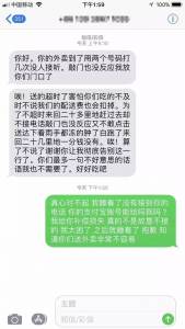 「謝謝你，讓我徹底告別這一行」，凌晨4點，外賣小哥發來消息