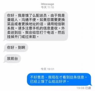 「謝謝你，讓我徹底告別這一行」，凌晨4點，外賣小哥發來消息