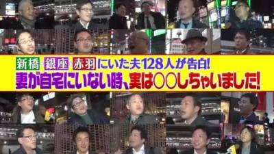 採訪日本上班族：老婆不在家會做什麼壞事？回答萌翻了！