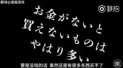 日本扎心視頻「長大就是為了錢」？結尾居然…...