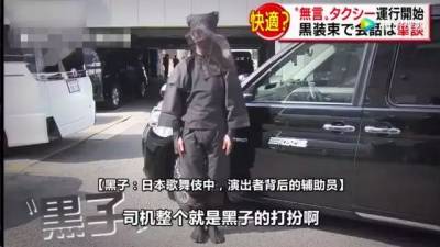 日本推出「無言出租車」 ，再也不用和司機尷尬聊天了……