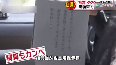 日本推出「無言出租車」 ，再也不用和司機尷尬聊天了……