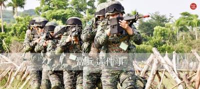 閃兵靠邊站！12大當過兵才知道的崩潰時刻