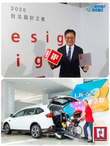 2020德國iF設計大獎 LUXGEN設計 URX 5+1樂活款首創「Quick Lock易扣」輪椅快扣裝置 榮獲大獎