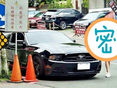 一張野馬跑車違停照嚇壞網友 「車頭燈」低胸正妹殺很大！