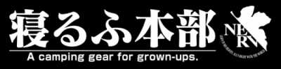 迷你版NERV總部露營去❤不過帳篷裡怎麼會有使徒？塊陶RRRRR！